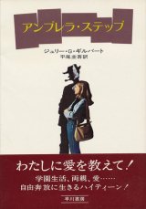 画像: ジュリー・G・ギルバート　アンブレラ・ステップ