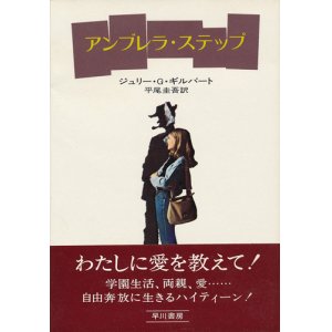 画像: ジュリー・G・ギルバート　アンブレラ・ステップ