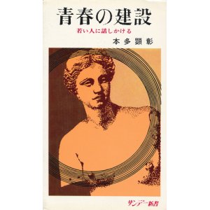 画像: 青春の建設　若い人に話しかける