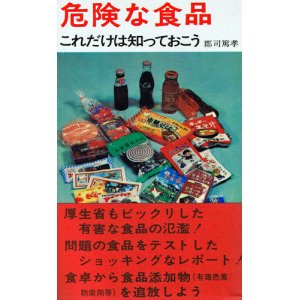 画像: 危険な食品　これだけは知っておこう