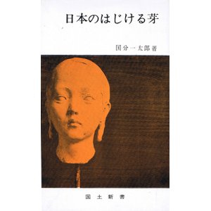 画像: 日本のはじける芽　子どもの詩にそうて