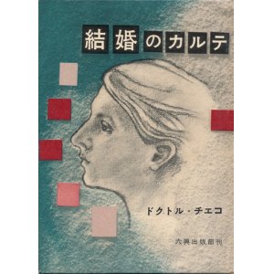 画像: ドクトル・チエコ　結婚のカルテ