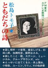 画像: 松島トモ子　ともだちの詩