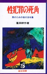 画像: 性犯罪の死角