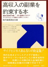 画像: 高収入の副業を約束する本