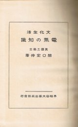 画像: 文化生活　電気の知識