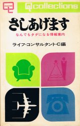 画像: さしあげます　なんでもタダになる情報案内