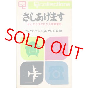 画像: さしあげます　なんでもタダになる情報案内