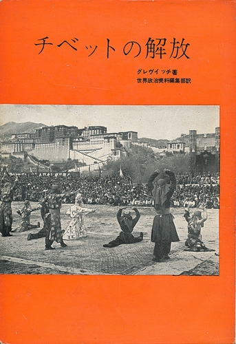 画像1: チベットの解放