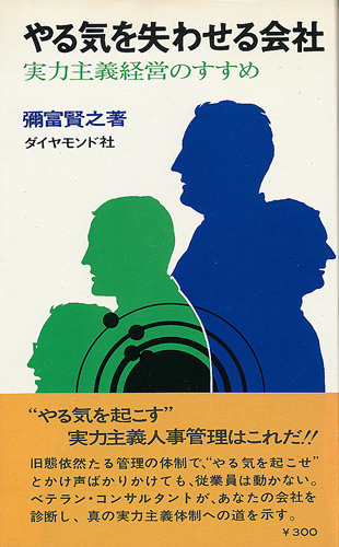 画像1: やる気を失わせる会社