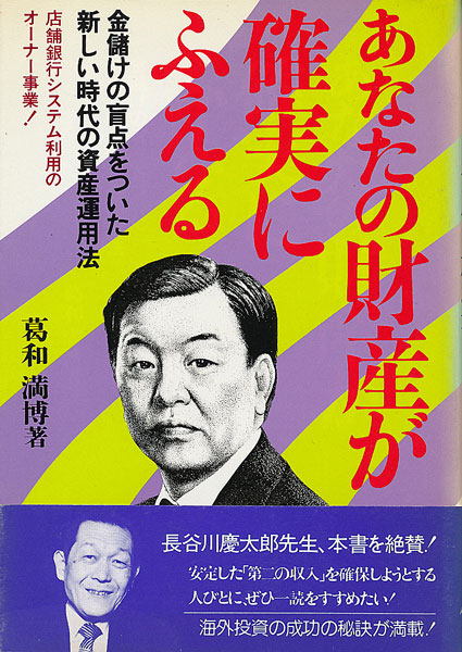 画像1: あなたの財産が確実にふえる