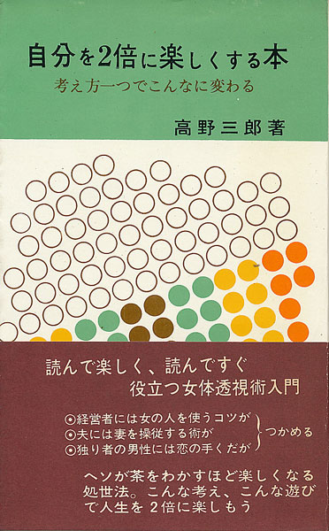 画像1: 自分を2倍に楽しくする本　考え方一つでこんなに変わる