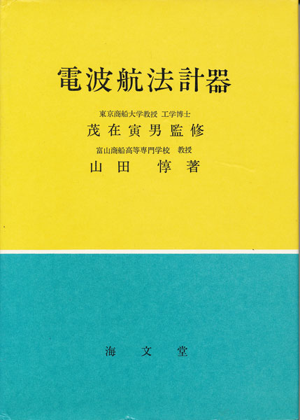 画像1: 電波航法計器