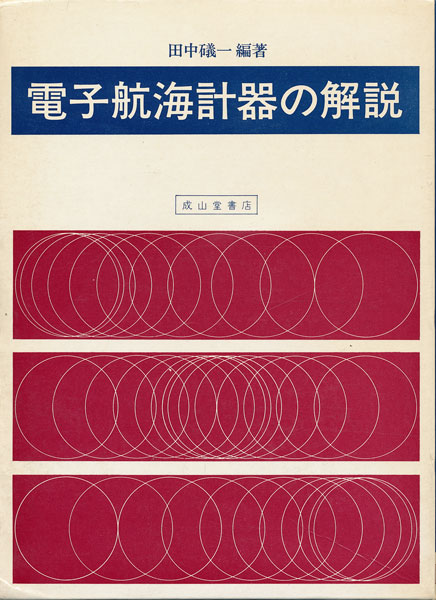 画像1: 電子航海計器の解説