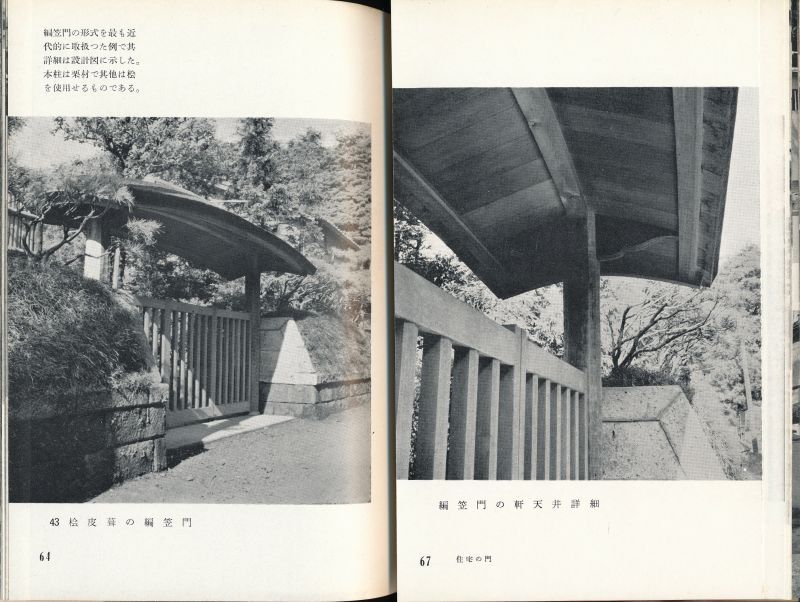 画像: 建築写真文庫10　和風の門