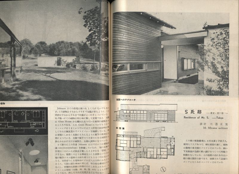 画像: 新建築　昭和25年6月号 Vol.25 No.6
