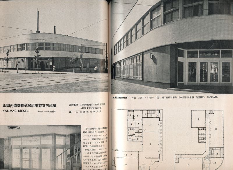 画像: 新建築　昭和25年8月号 Vol.25 No.8