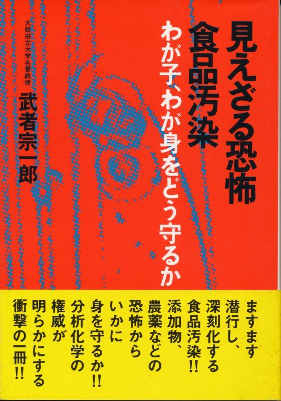 画像1: 見えざる恐怖 食品汚染