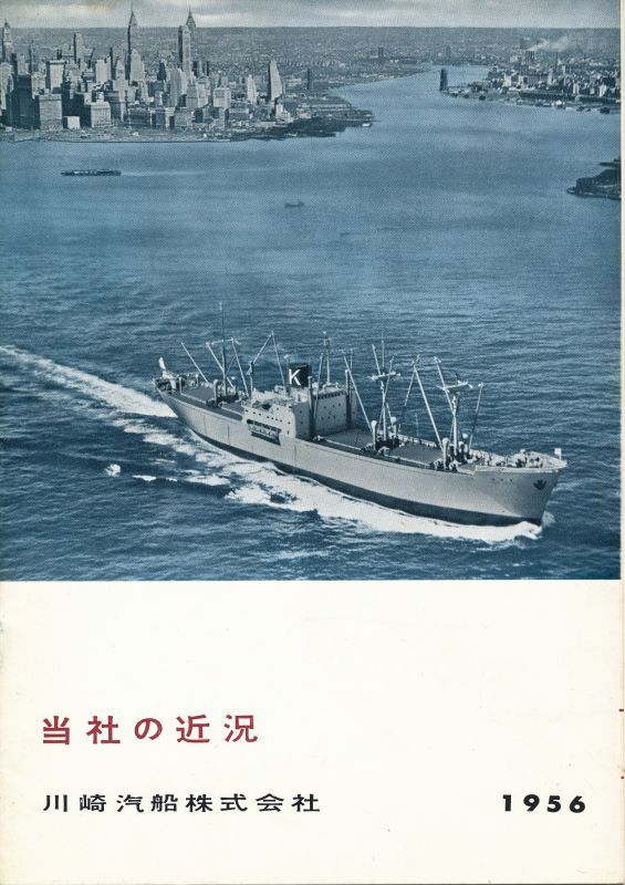 画像1: 川崎汽船株式会社　当社の近況