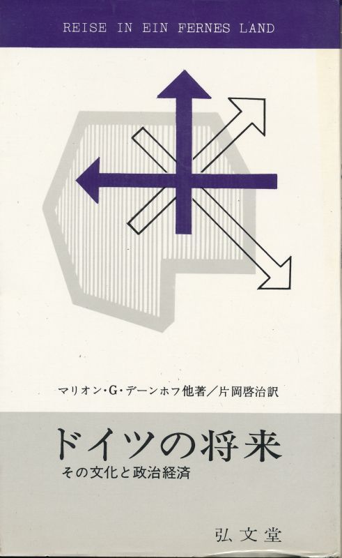 画像1: ドイツの将来　その文化と政治経済