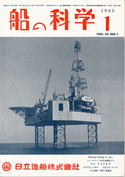 画像1: 船の科学　昭和55年1月号-12月号　12冊