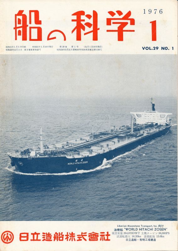 画像1: 船の科学　昭和51年1月号-12月号　12冊