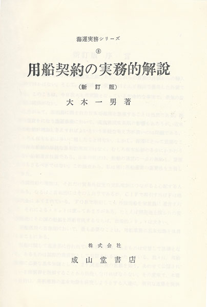 画像1: 用船契約の実務的解説