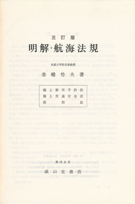 画像1: 明解・航海法規　三訂版