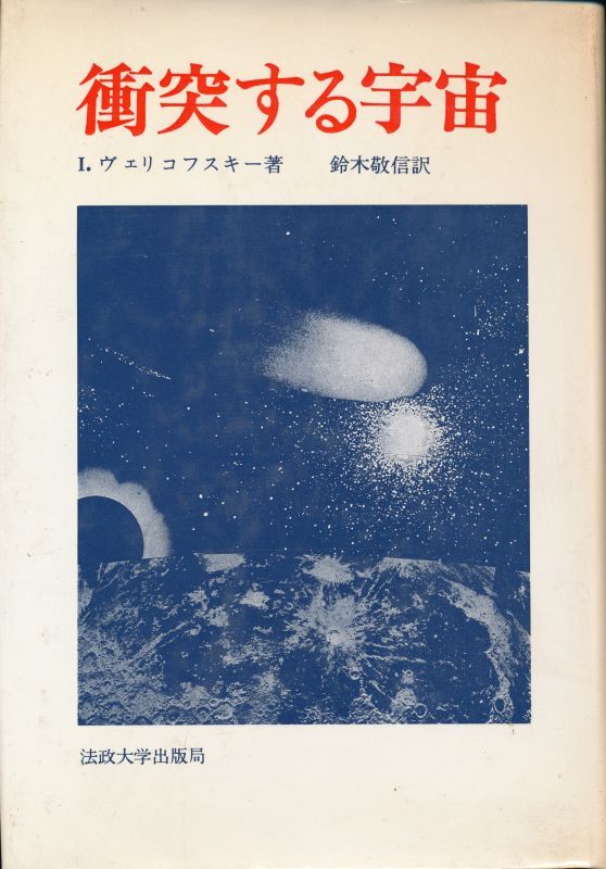 画像1: 衝突する宇宙