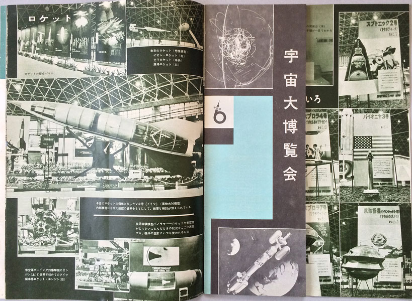 画像: 宇宙大博覧会　昭和35年　パンフレット