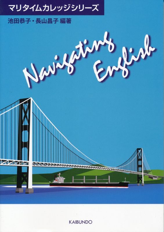 画像1: Navigating English