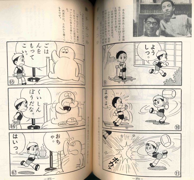 画像: 日本漫画家名鑑　昭和37年版