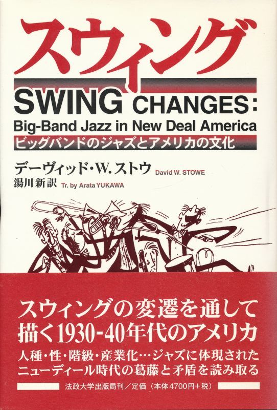 画像1: スウィング　ビッグバンドのジャズとアメリカの文化