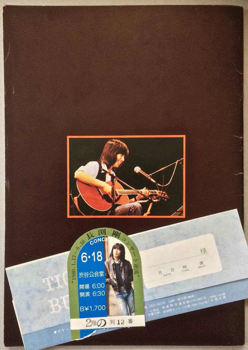 画像: 長渕剛写真集　1980年コンサート"逆流"チケット半券付き