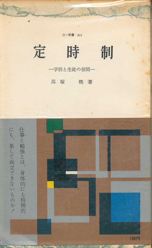 画像1: 定時制　学校と生徒の谷間