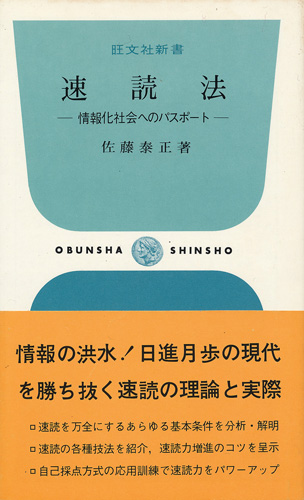 画像1: 速読法　情報化社会へのパスポート