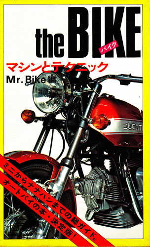 画像1: the BIKE バイク　マシンとテクニック