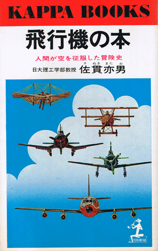 画像1: 飛行機の本