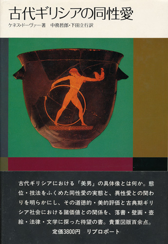 画像1: 古代ギリシアの同性愛