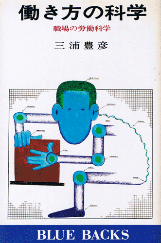 画像1: 働き方の科学