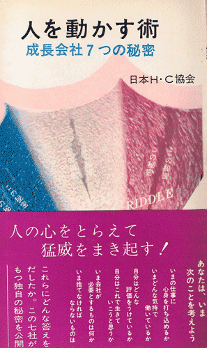 画像1: 人を動かす術　成長会社7つの秘密