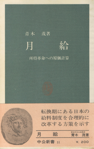 画像1: 月給　所得革命への原価計算