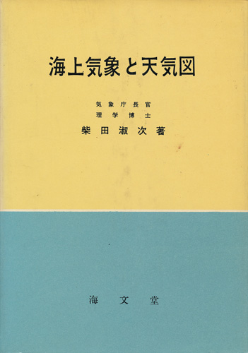 画像1: 海上気象と天気図