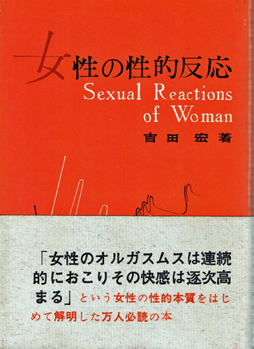 画像1: 女性の性的反応