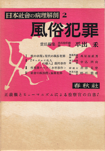 画像: 日本社会の病理解剖 全5巻