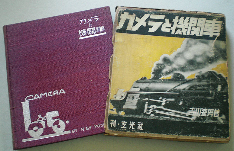 画像: 吉川速男　カメラと機関車