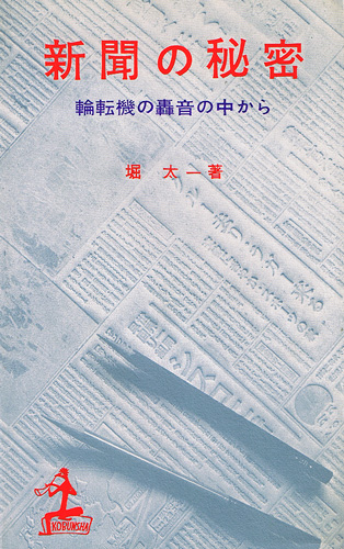 画像1: 新聞の秘密